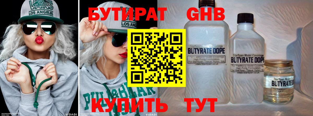 Алапаевск  БУТИРАТ GHB  Вход с VPN 