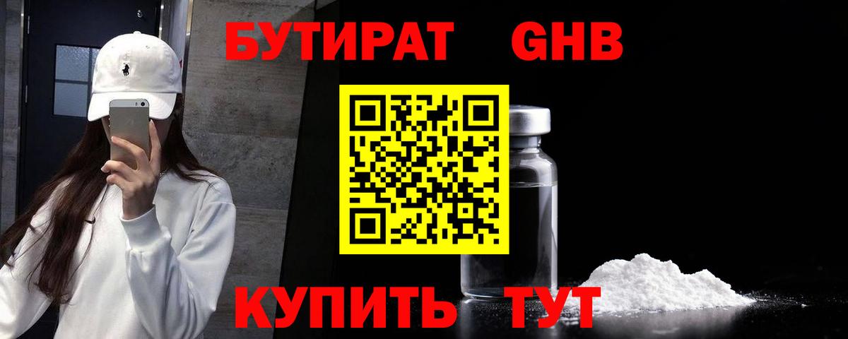 БУТИРАТ бутик Алапаевск