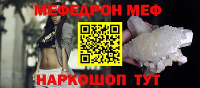 мяу мяу кристалл Краснознаменск