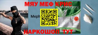 мяу мяу кристалл Краснознаменск