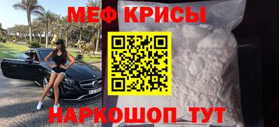 мяу мяу кристалл Краснознаменск