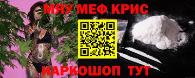 мяу мяу кристалл Краснознаменск